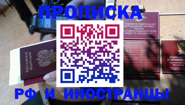 временная регистрация для всех в Тынде