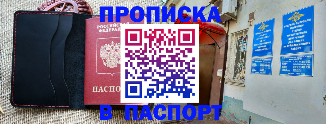 временная регистрация в Тынде