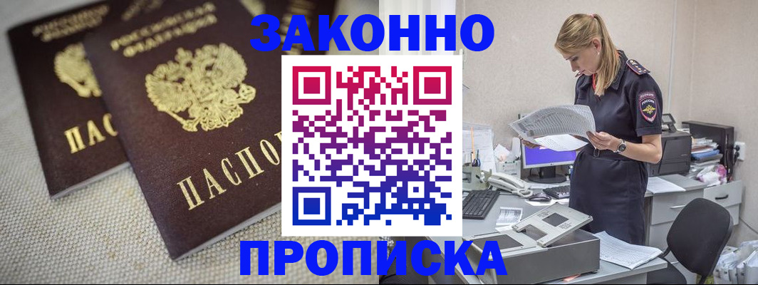 прописка для школы в Тынде