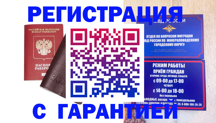 временная регистрация недорого в Тынде