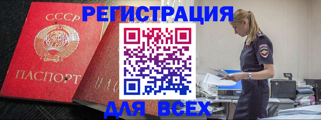 прописка в Тынде